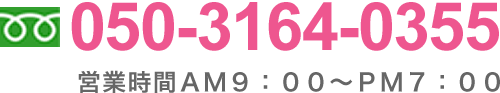 050-3164-0355